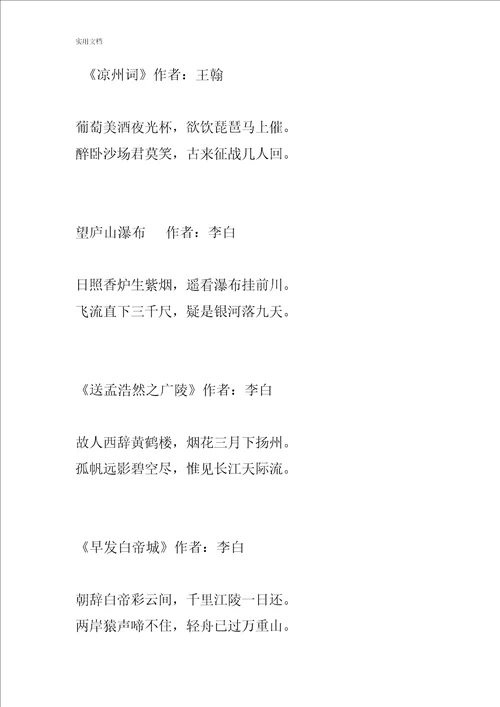 唐宋诗词300首