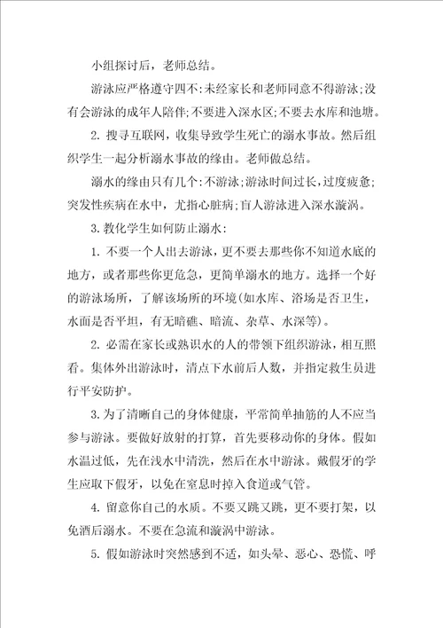 防溺水安全教育教案 防溺水安全教育优秀教案