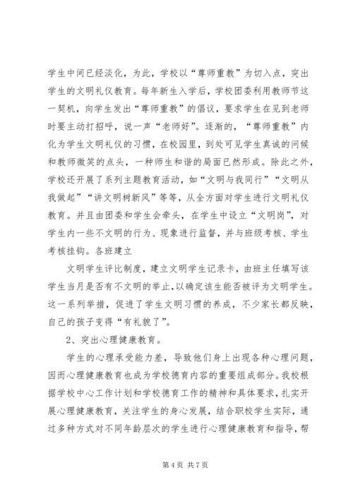 法泗小学“全员合力育人”汇报材料 (3).docx