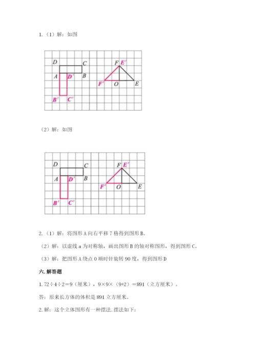 人教版五年级下册数学期末测试卷及答案（夺冠系列）.docx