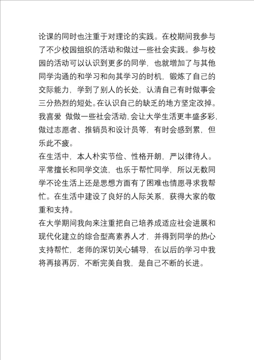 大学生自我介绍一