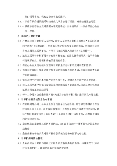 涉密通信计算机信息系统及办公自动化保密管理新规制度.docx