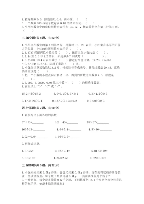 人教版五年级上册数学期中测试卷（重点班）.docx