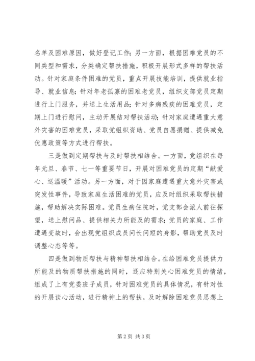 学校帮扶困难党员和困难群众工作情况汇报[5篇材料] (3).docx