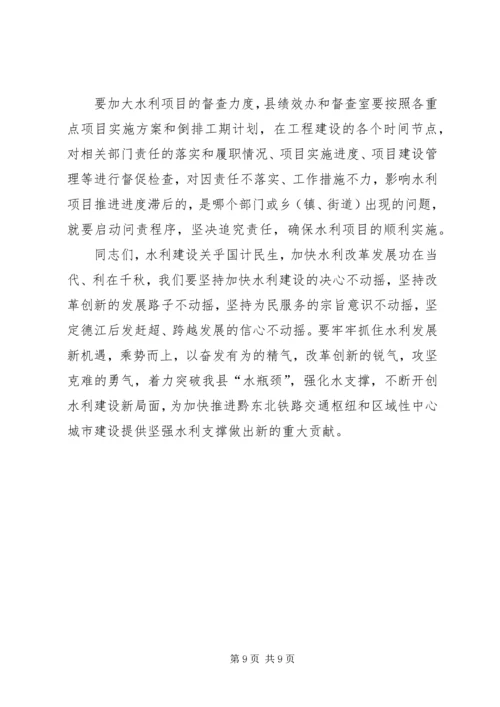 副县长在全县水务工作会议上的讲话.docx