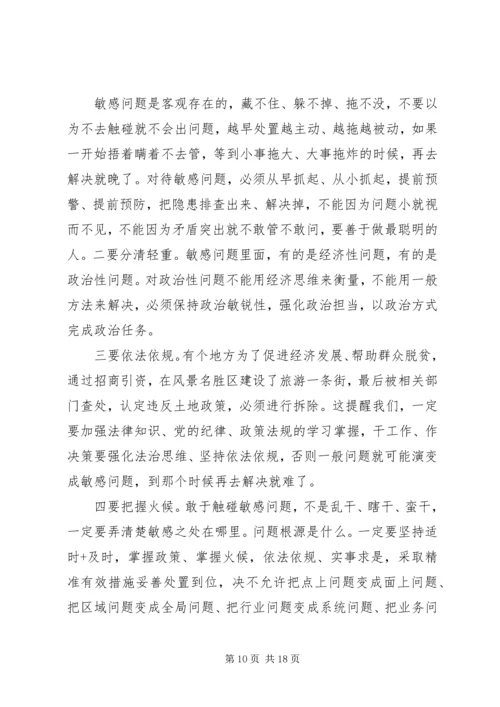 市委党校XX年开学典礼上的辅导报告【党员干部要敢于担当】.docx