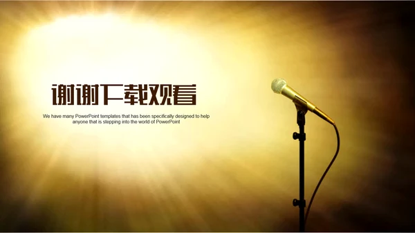 开场视频金话筒演讲通用ppt动态模板