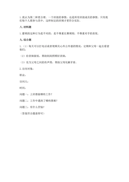 部编版小学四年级上册道德与法治期中测试卷附答案（巩固）.docx
