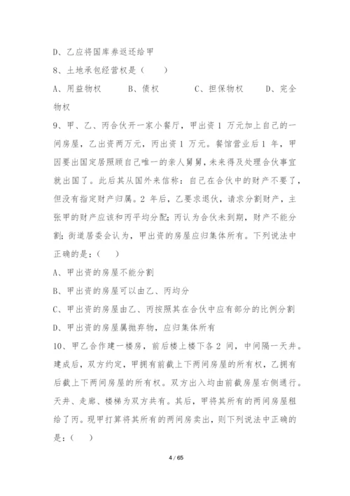 物权法五套试题及答案.docx