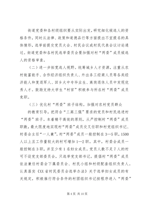 人大换届选举工作实施意见.docx