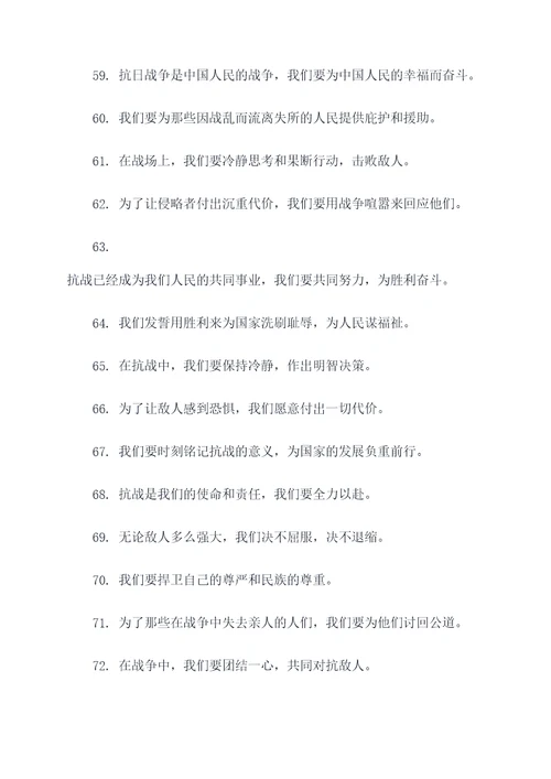 抗日战争宣誓词