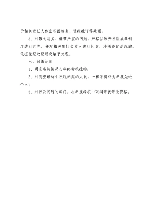 明察暗访工作情况汇报、总结与实施方案-明察暗访情况汇报