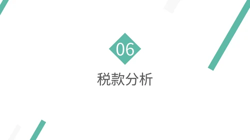 通用财务数据分析模板