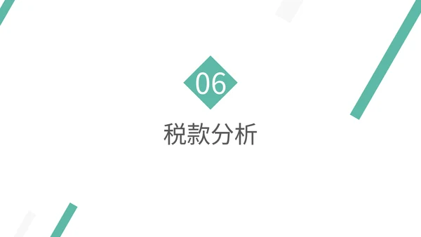 通用财务数据分析模板