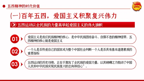 五四精神传承有我纪念五四运动101周年团课PPT