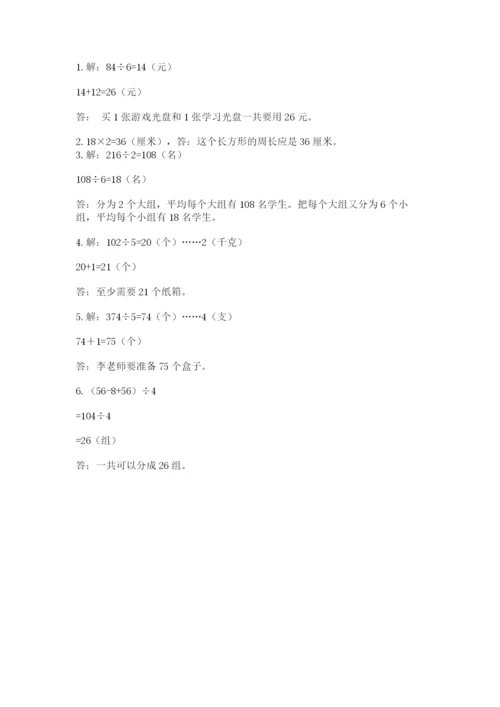 苏教版三年级上册数学期末测试卷附参考答案【巩固】.docx