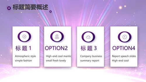 创意超级演说家演讲讲座动态PPT模板