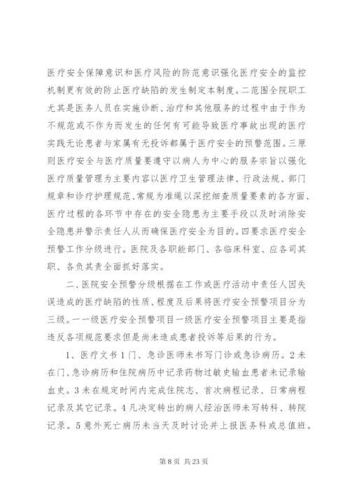 医疗安全管理制度 (3).docx