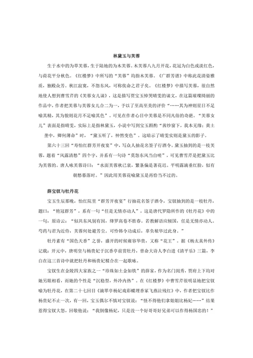 林黛玉与芙蓉