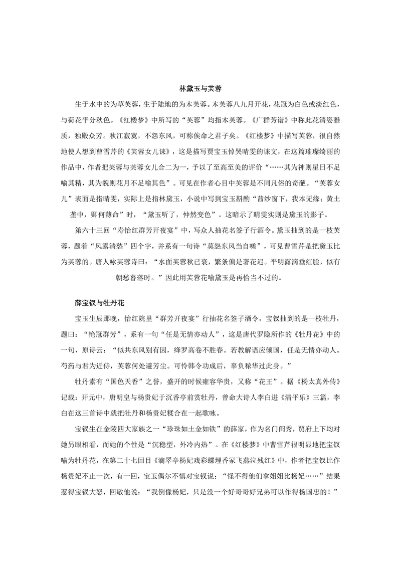 林黛玉与芙蓉
