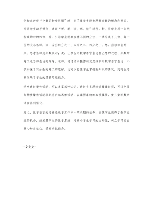 小学数学教学中语言能力的培养.docx