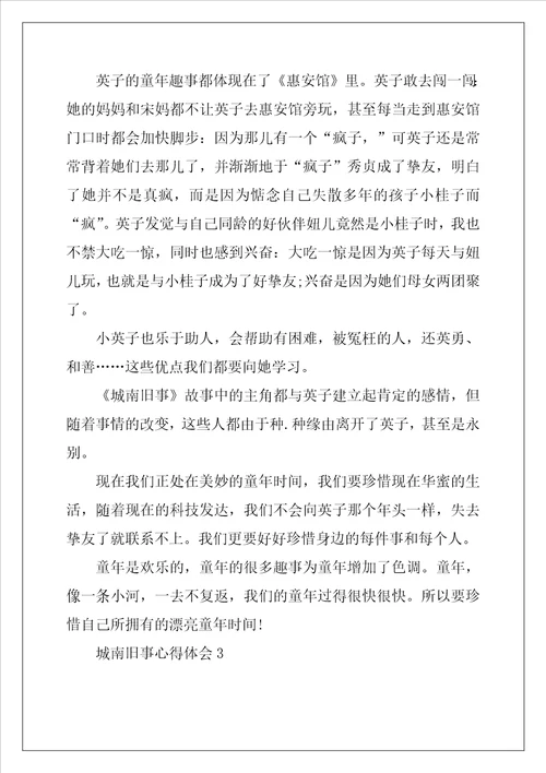 2022年城南旧事好词好句读书心得