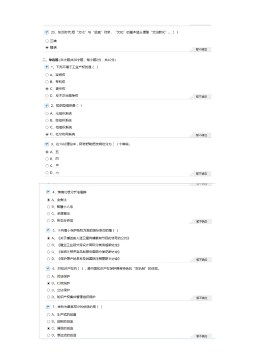 2016专业技术人员创新能力培养与提高和传统文化与法治中国题目答案