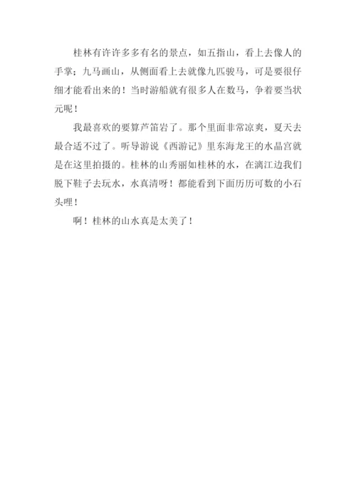 桂林山水作文200字.docx