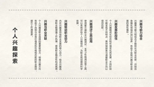 花月小熊奶白色简约风职业规划