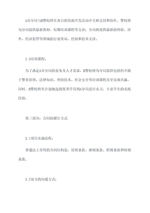 分局和警校签战略合作协议