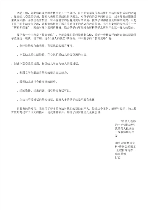 给幼儿教师一把钥匙学习感想