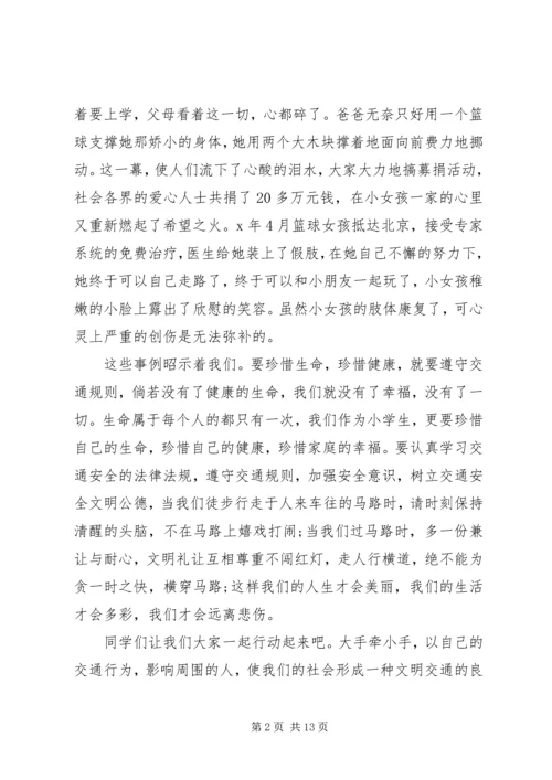 关于校园安全主题演讲稿五篇.docx