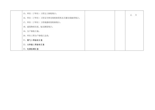 新改房地产开发优质项目竣工全面验收明白纸.docx