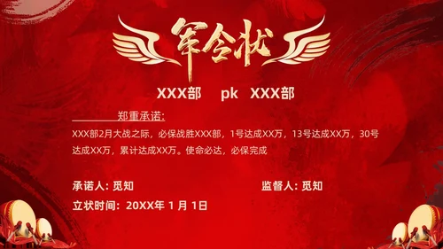 红色大气笔刷企业销售军令状PPT