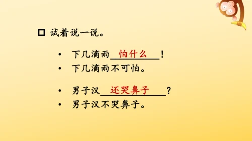 14 我要的是葫芦   课件