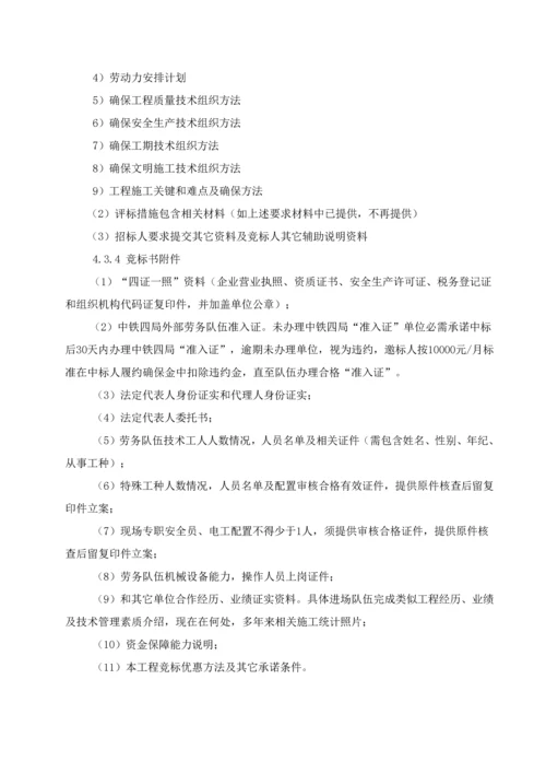路基土方工程施工招标文件模板.docx