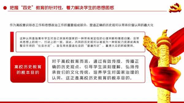 围绕立德树人加强四史教育学习教育PPT模板