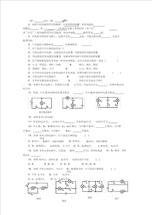15.2电流和电路学案教案