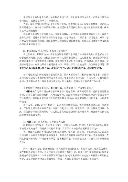 企业品质管理培训重点是什么企业品质管理培训总结