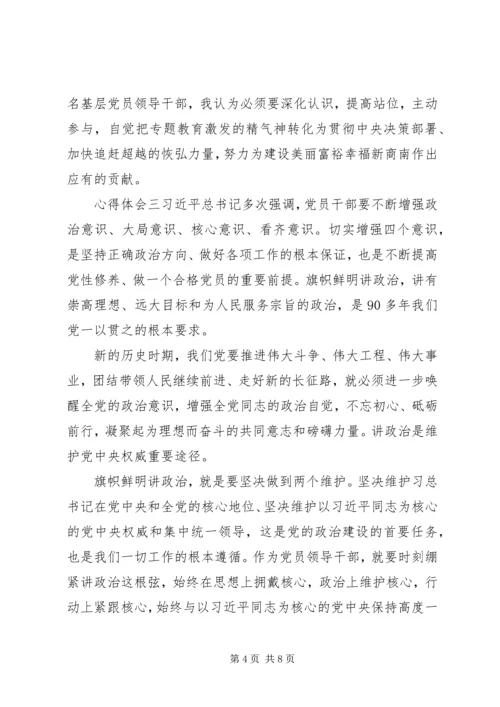 学习敢担当、改作风心得体会多篇.docx