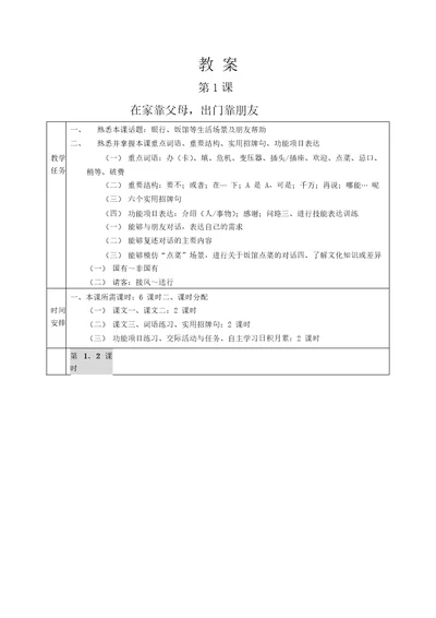 发展汉语中级口语II110课教案