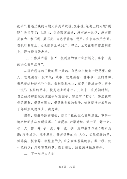 地税副局长在加强领导干部作风建设专题民主生活会上的自查报告.docx