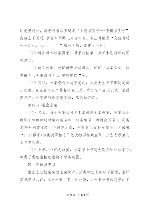 危险货物运输安全生产档案管理制度.docx