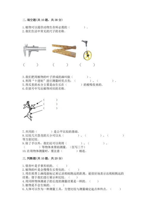 教科版科学一年级上册期末测试卷（精华版）.docx