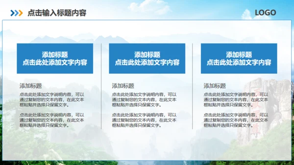 泰山之巅旅游旅行营销策划通用PPT模板