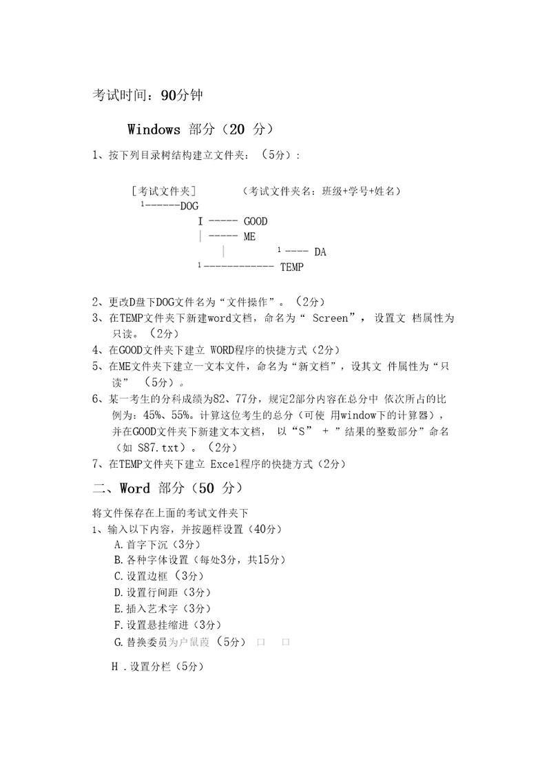 计算机应用基础上机操作试题一