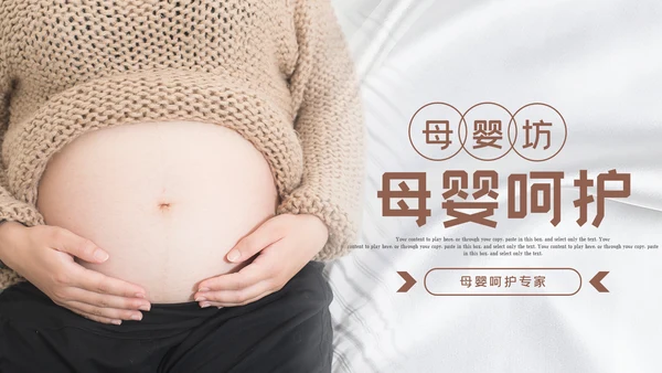 温馨母婴护理婴儿护理培训月子中心PPT模板
