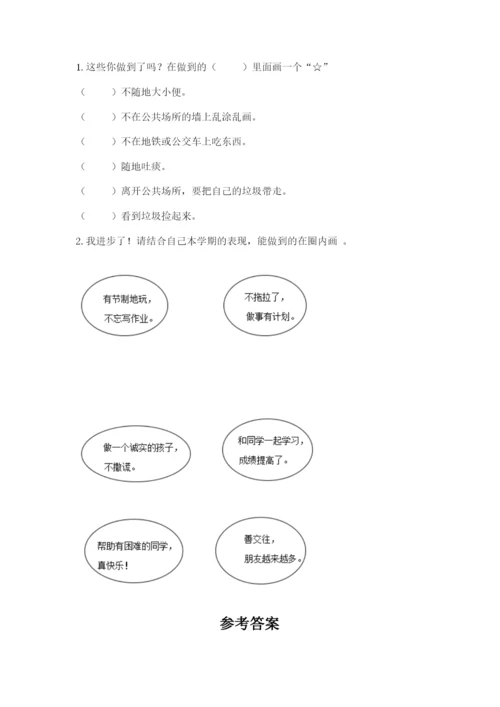 部编版二年级上册道德与法治 期末测试卷及参考答案（考试直接用）.docx