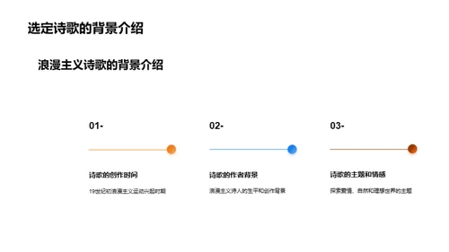 浪漫主义诗歌探秘