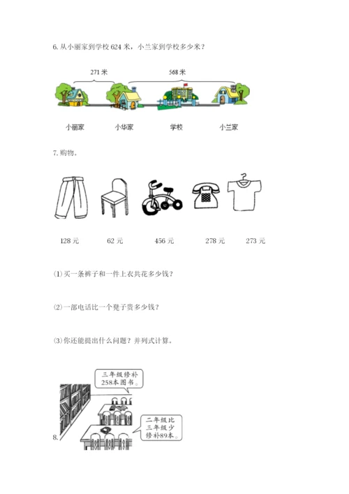 小学三年级数学应用题50道及答案【名师系列】.docx